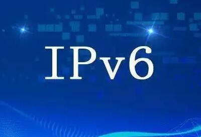 中央网信办、发改委、工信部推进IPv6规模部署和应用