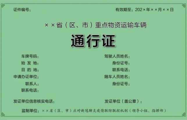 交通运输部：全国已有22个省份启用全国统一式样车辆通行证