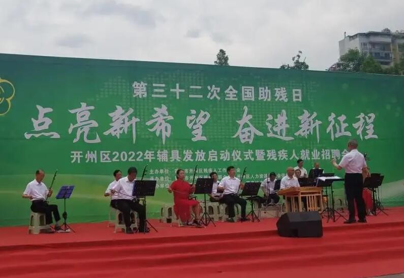 促进残疾人就业 保障残疾人权益 各地开展丰富多样的助残日活动
