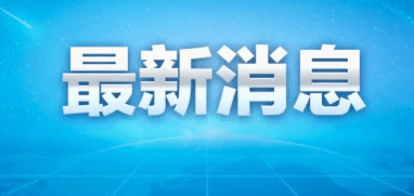 最高检：从重打击严重影响人民群众安全感的犯罪！