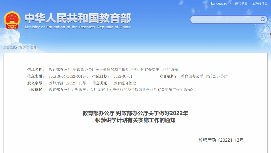 招募5000名退休教师！前往县镇农村学校工作