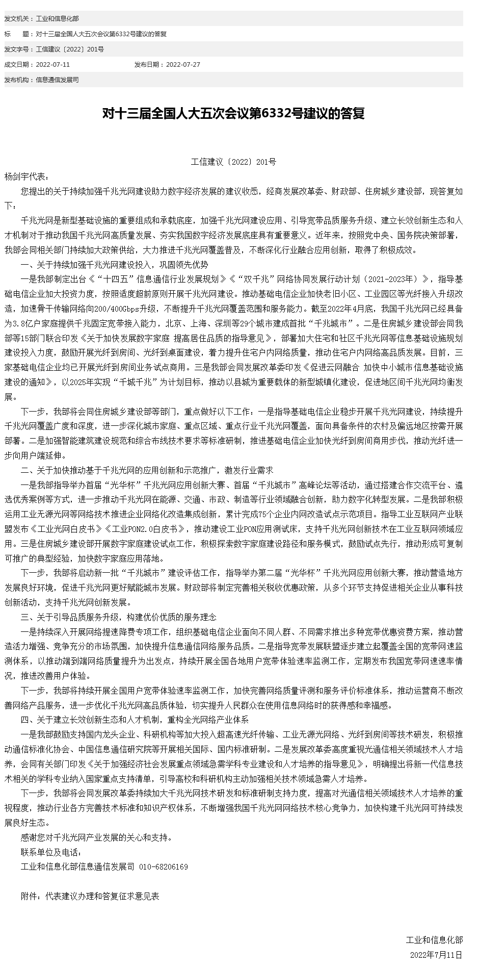 工信部网站信息截图。