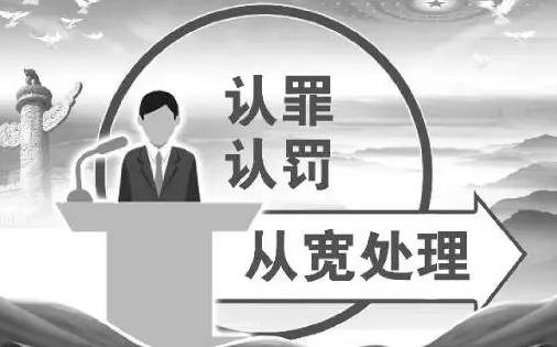 最高检：认罪认罚从宽制度实现常态化适用