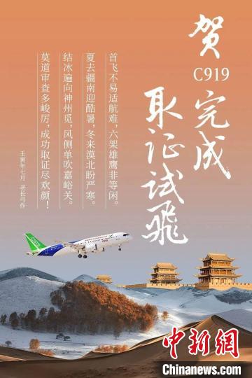 中国商飞官宣C919完成取证试飞