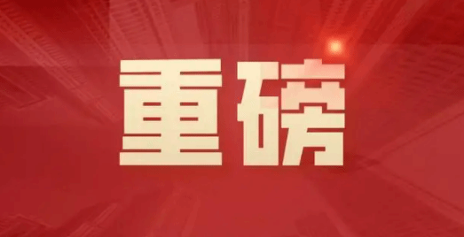 吉林将从大学毕业生中招聘首批基层治理专干预计超5000人