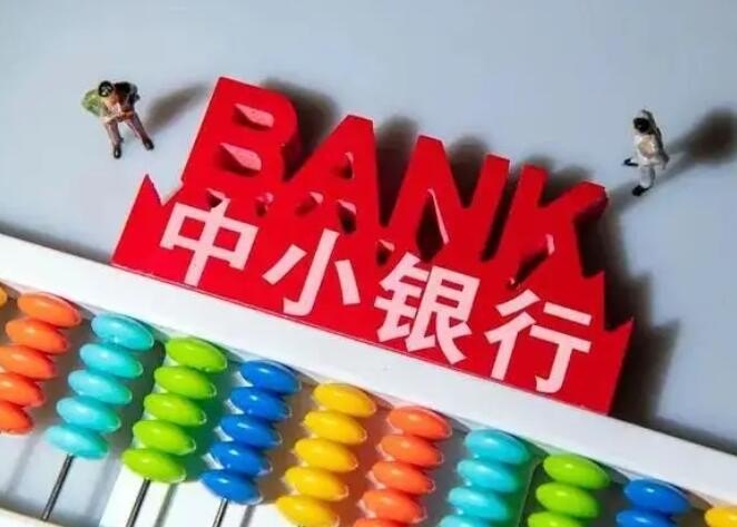 推动地方中小银行加快处置不良贷款