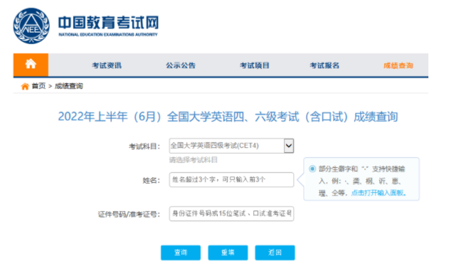 2022上半年全国大学英语四六级成绩8月25日可查