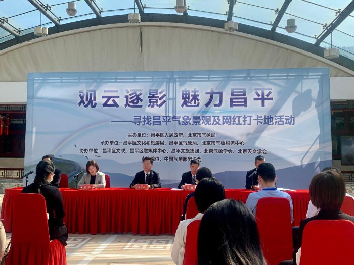图为“观云逐影 魅力昌平——寻找昌平气象景观及网红打卡地活动”。 北京市气象局供图 图为“观云逐影 魅力昌平——寻找昌平气象景观及网红打卡地活动”。 北京市气象局供图
