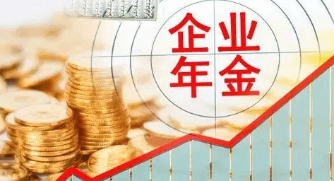 企业年金基金规模首破2.7万亿 上半年收益先抑后扬