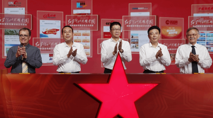 “红星何以照耀中国”网络国际传播活动在京启动