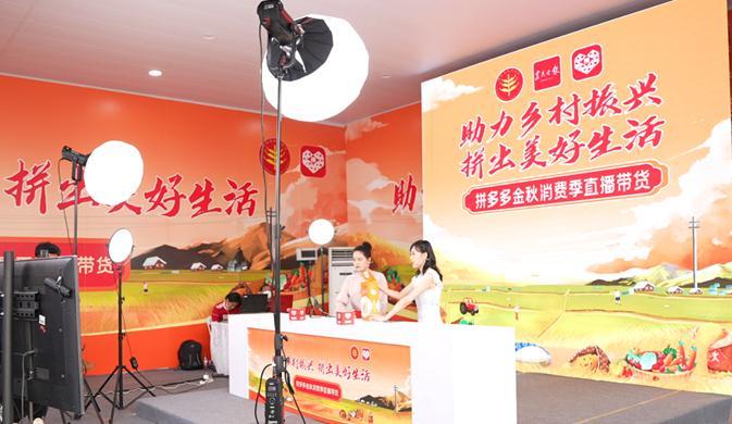9月13日,2022年丰收节金秋消费季在京启动,启动仪式现场举行了电商助农直播活动。 9月13日,2022年丰收节金秋消费季在京启动,启动仪式现场举行了电商助农直播活动。