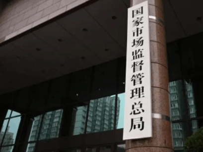 国家市场监管总局发布一批国家标准 涉及绿色宜居、数字社会等