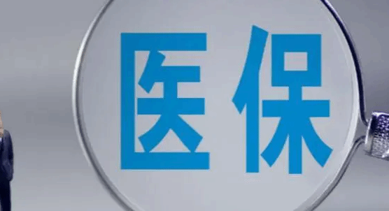 “北京普惠健康保”上线 可用医保个账缴费