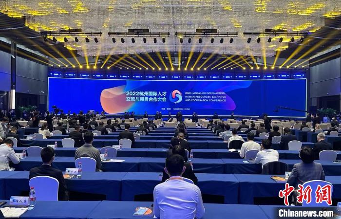 2022杭州国际人才交流与项目合作大会启幕