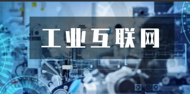 在建项目超过4000个 “5G+工业互联网”为产业转型加力