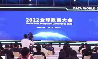 2022全球数商大会观察：数据要素从生活场景衍生交易价值