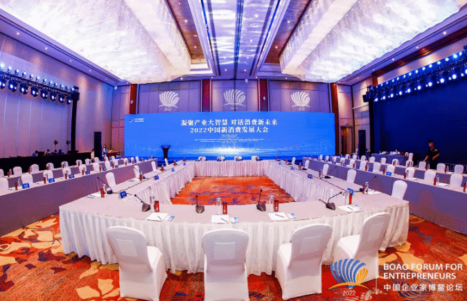 2022中国新消费发展大会成功举办