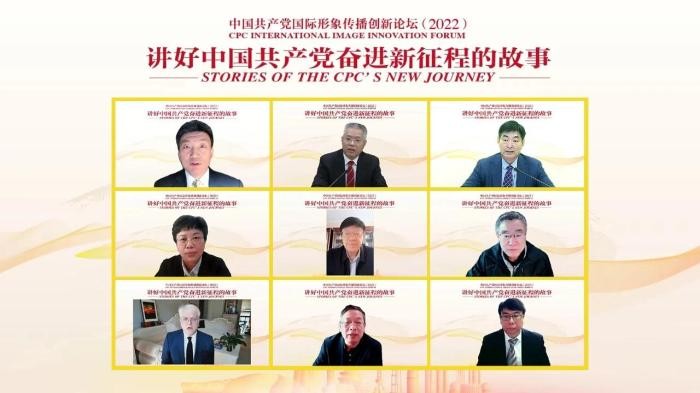 中国共产党国际形象传播创新论坛（2022）在京举办