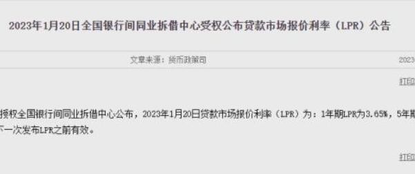 1月LPR报价出炉：1年期和5年期以上均维持不变