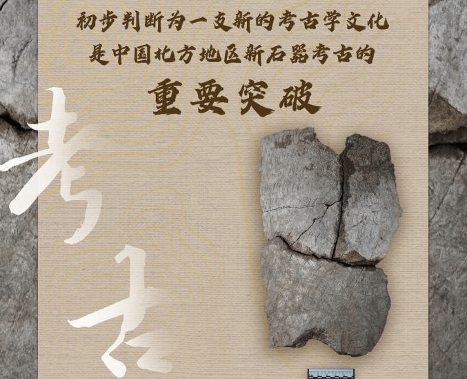 中国北方地区新石器考古实现重要突破