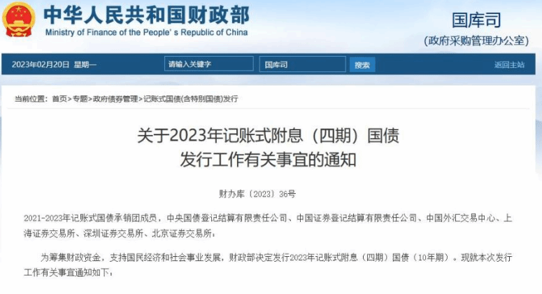 财政部将招标发行650亿10年期记账式附息国债