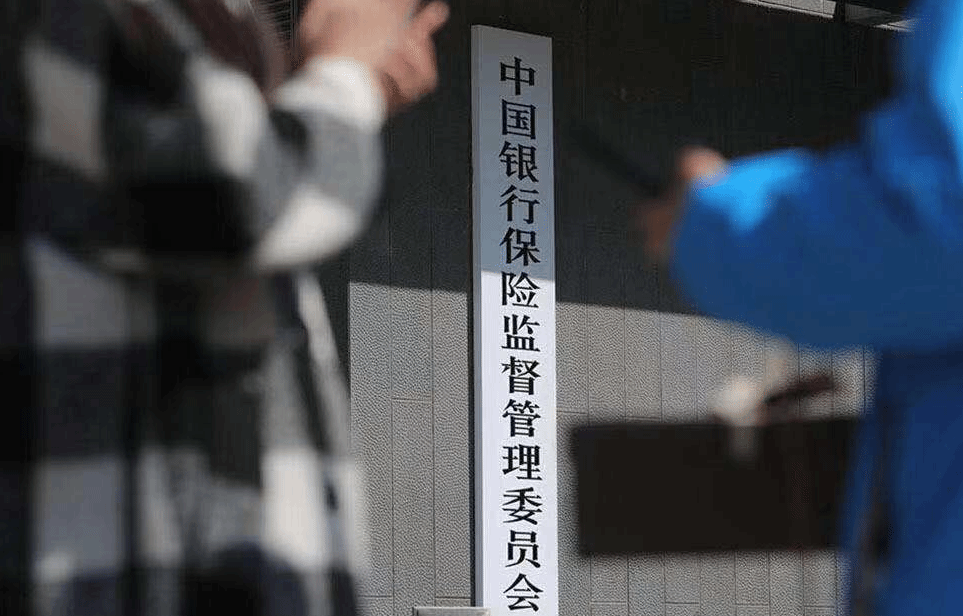 银保监会：进一步做好联合授信试点工作