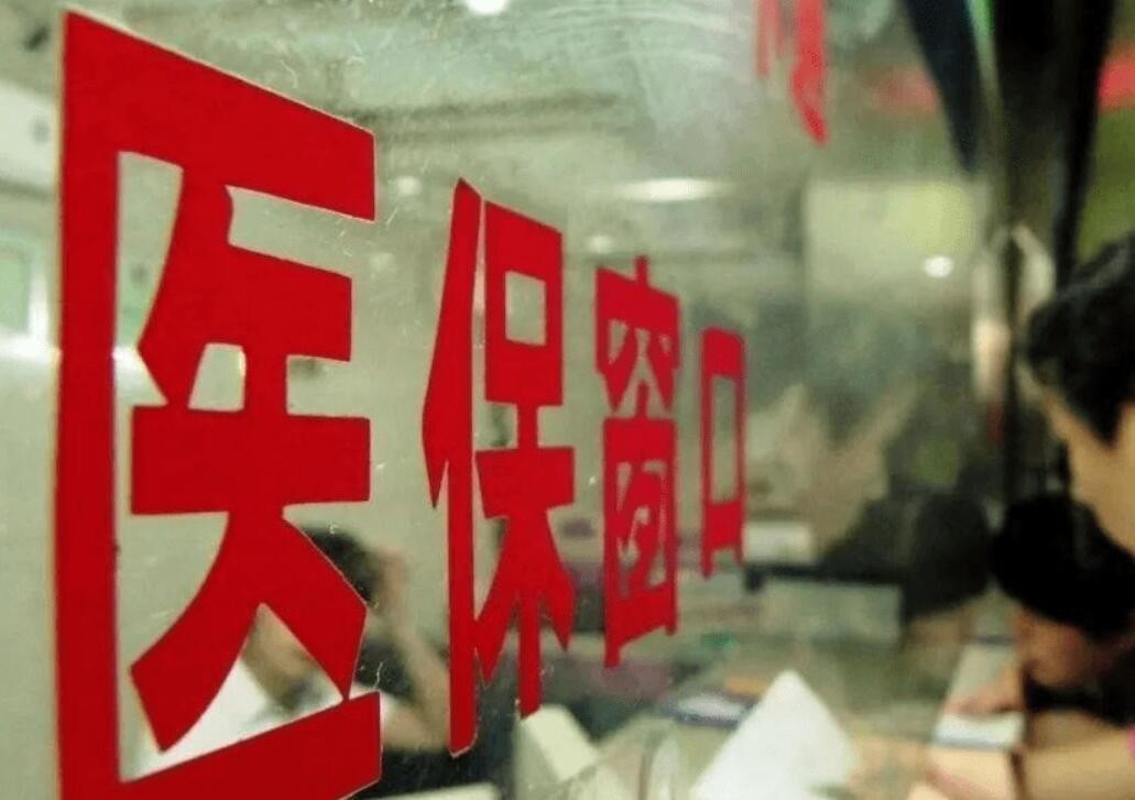 国家医保局印发《医疗保障基金飞行检查管理暂行办法》