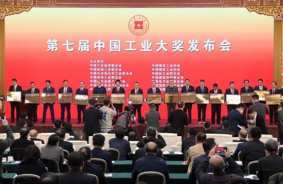 第七届中国工业大奖公布 彰显中国制造硬核实力