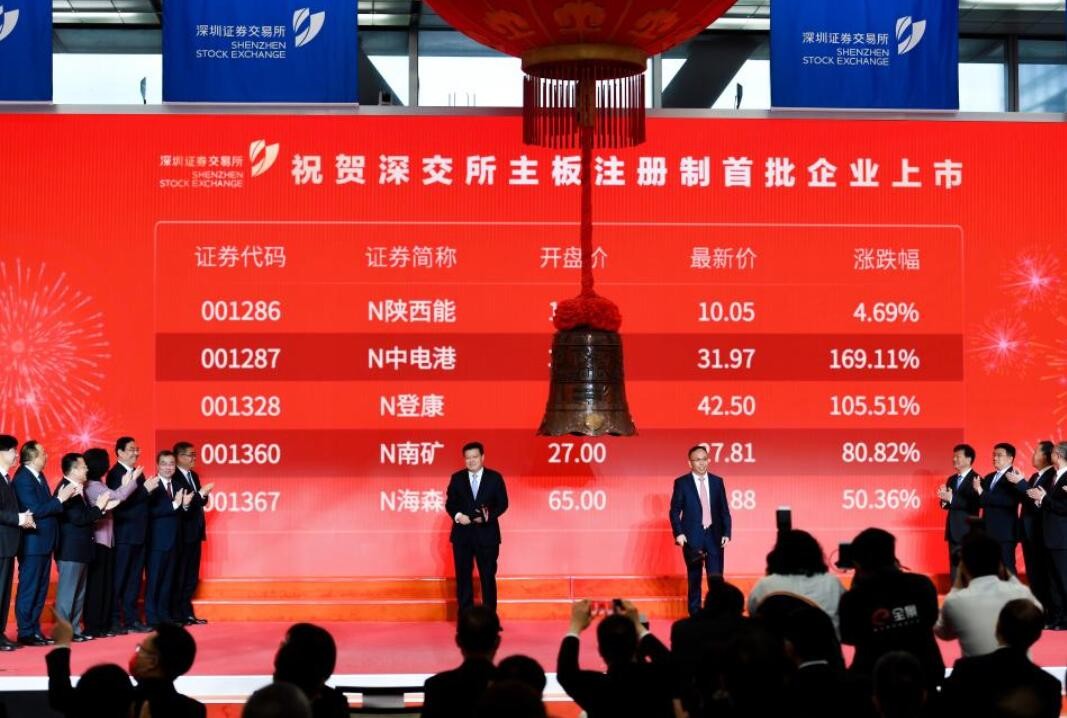 沪深主板注册制首批企业上市 股票发行注册制改革全面落地