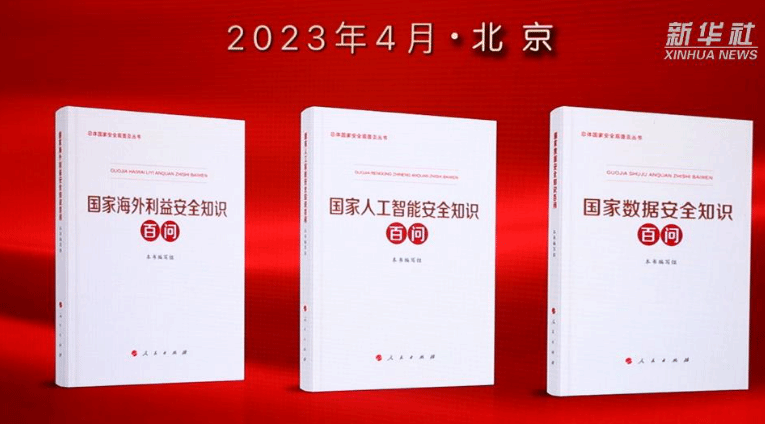 第三批3种重点领域国家安全普及读本出版