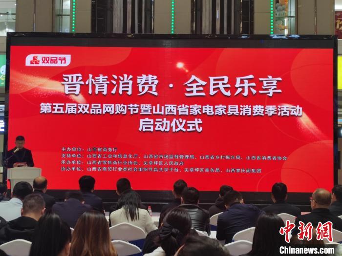山西启动第五届双品网购节推动新型消费提质扩容