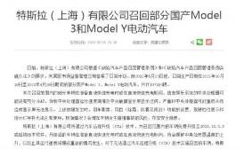 特斯拉召回部分进口及国产汽车共计1104622辆