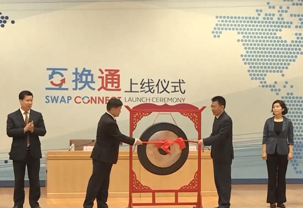 “北向互换通”上线首日成交82.59亿元