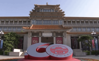 中国美术馆建馆60周年座谈会在北京召开