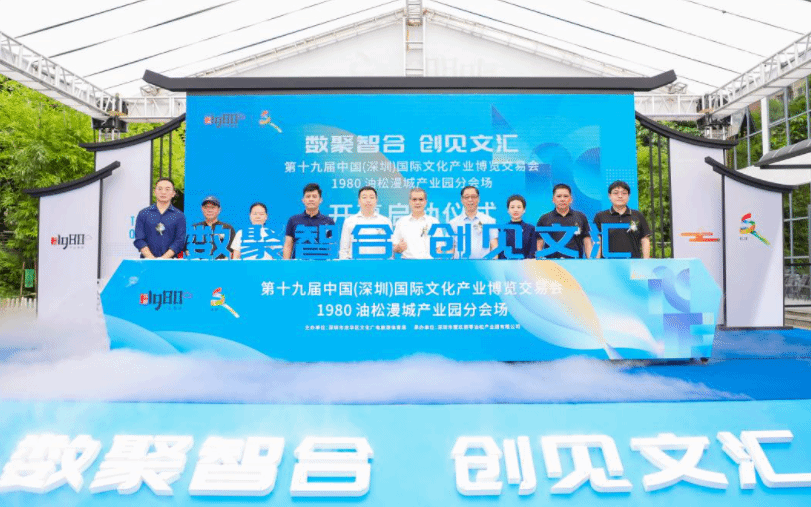 第十九届文博会开幕 推动中国文化产业发展