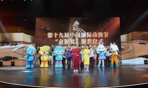 第19届中国国际动漫节“金猴奖”在杭州揭晓