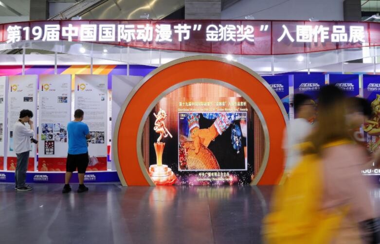 第19届中国国际动漫节参与人次过千万