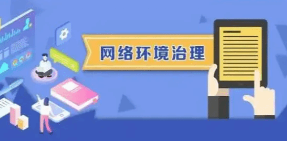 中央网信办：开展暑期未成年人网络环境整治专项行动