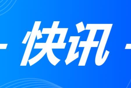 水利部终止对内蒙古等8省份洪水防御Ⅳ级应急响应