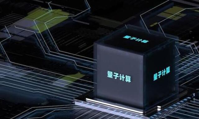 中国首款量子计算机操作系统客户端正式上线