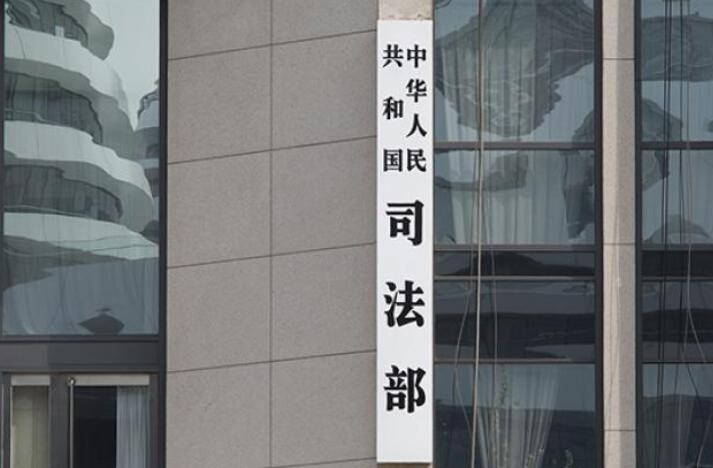 司法部建立健全律师行业东中西部对口帮扶机制