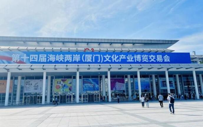第十四届海峡两岸文博会签约77个文化和旅游投资项目