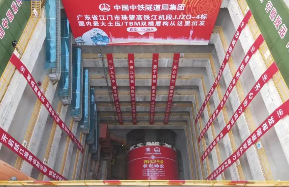 珠肇高铁圭峰山隧道盾构机始发