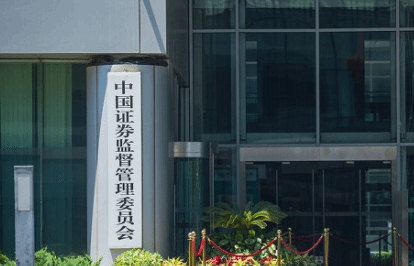 中国证监会集中修改、废止42部证券期货制度文件