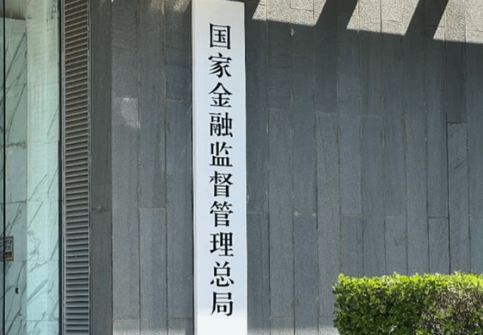 国家金融监管总局：加大金融支持灾后重建力度