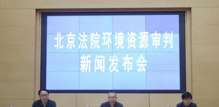 北京8家法院挂牌成立环境资源审判专门机构