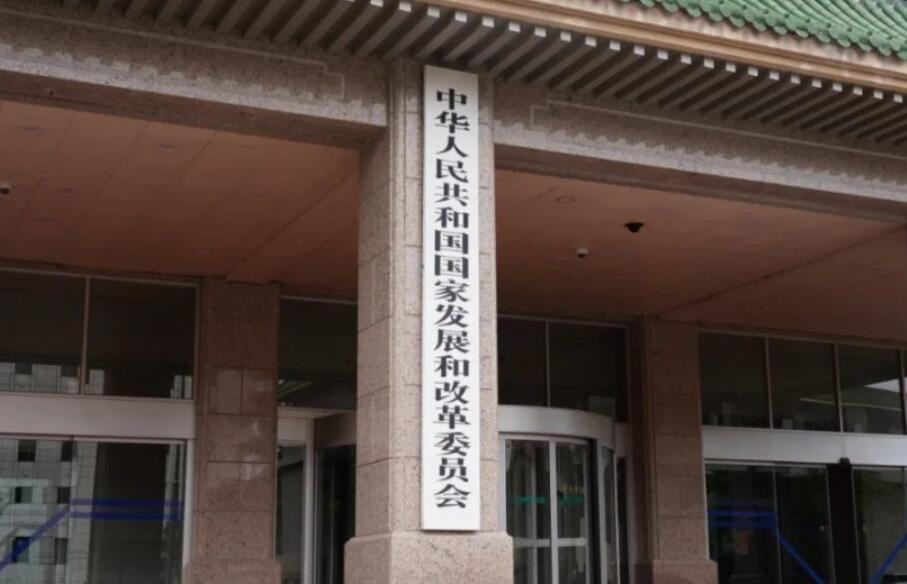 国家发展改革委设立民营经济发展局