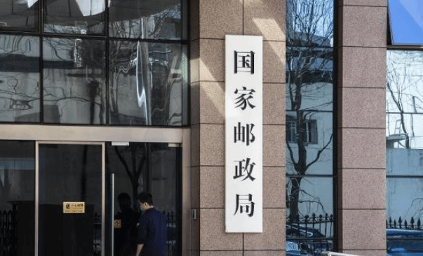 国家邮政局：8月中国快递发展指数同比提升16.2%