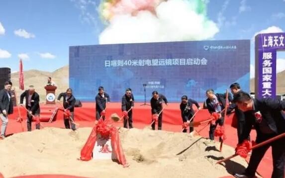 日喀则40米口径射电望远镜开工建设 将服务我国探月和深空探测任务