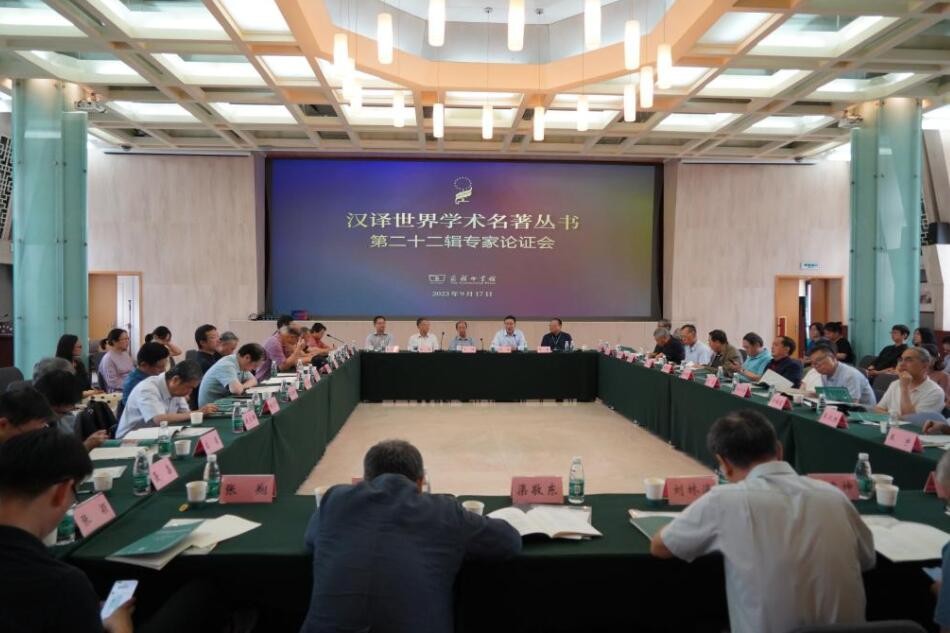 重大学术翻译出版工程“汉译世界学术名著丛书”规模将达1000种